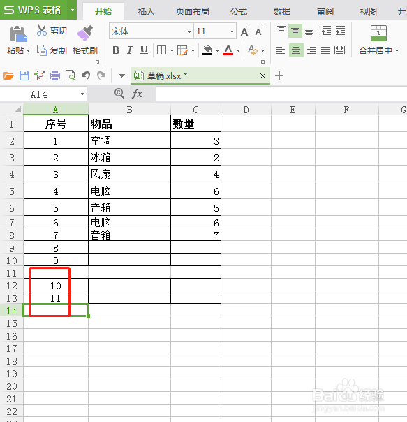 excel中如何自动设置格式