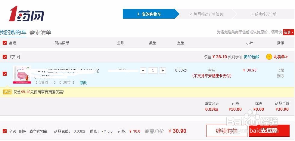 1药网非处方药怎么购买