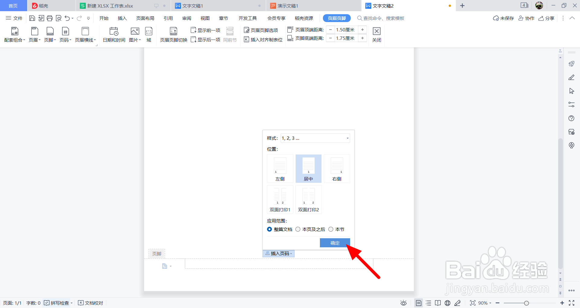 word怎么添加页码