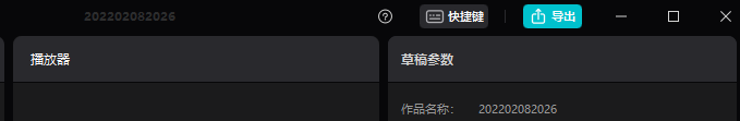 剪映专业版设置快捷键键位模式的方法是什么呢