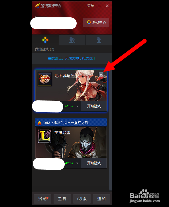 腾讯游戏平台中如何添加小号