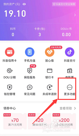 抖音如何查看自己加入的粉丝团