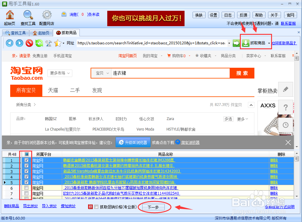 淘宝抓取商品工具使用教程