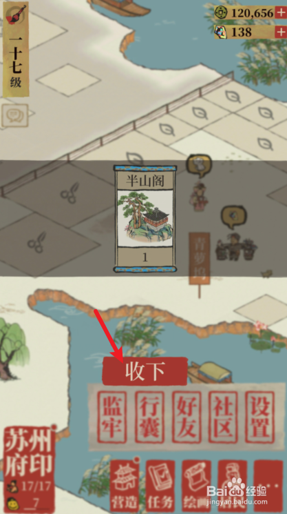 江南百景图半山阁怎么获得