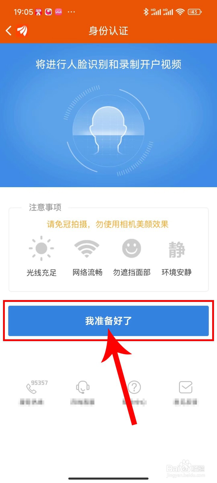教你如何在东方财富应用APP开户操作方法