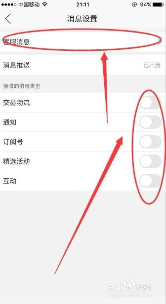 苏宁易购APP怎么关闭消息通知声音