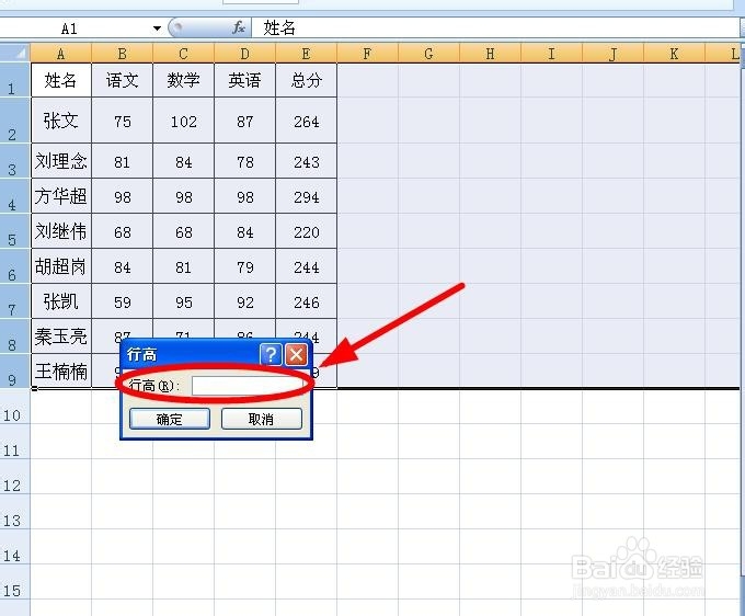Excel中设置行高和列宽的几种方法