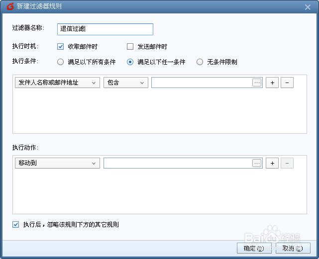 Foxmail 7.2版如何对收信进行自动分类