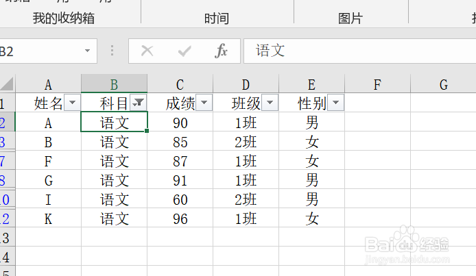 在Excel中如何筛选选中的内容