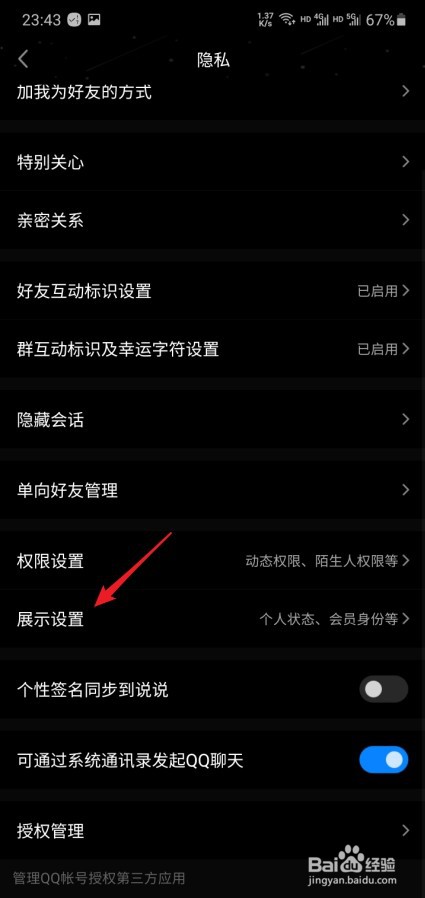 手机QQ怎么关闭我的勋章墙