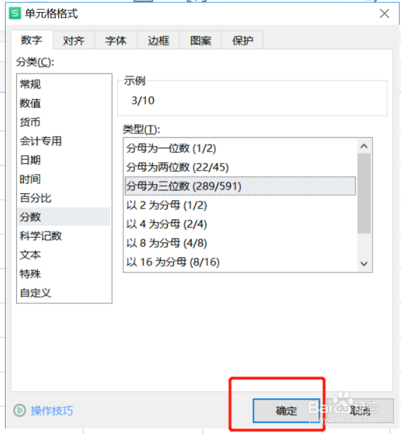 wps表格小数转分数