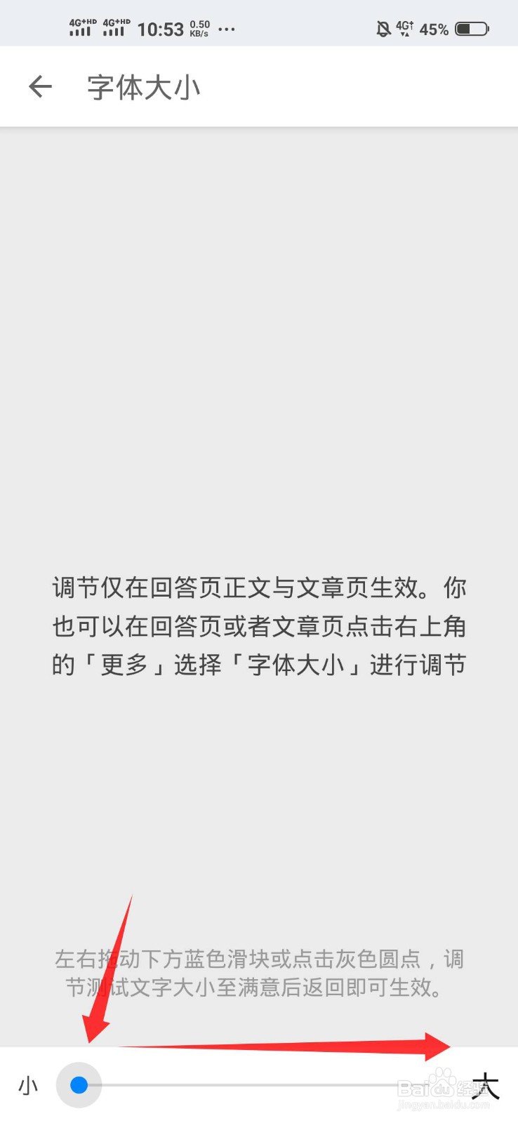 知乎怎么设置字体大小