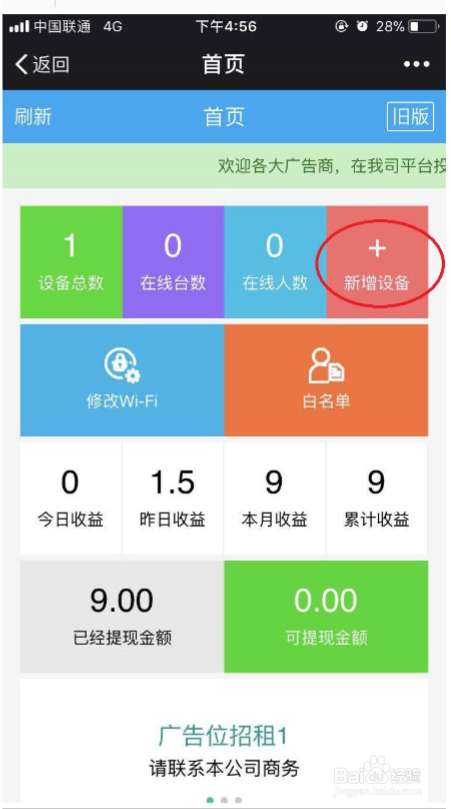 如果通过WIFI赚钱或吸粉