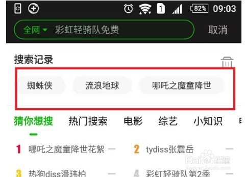 爱奇艺手机版怎样清除搜索记录