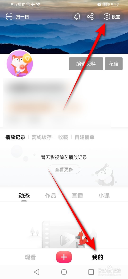 搜狐视频怎么设置谁可以给我发私信
