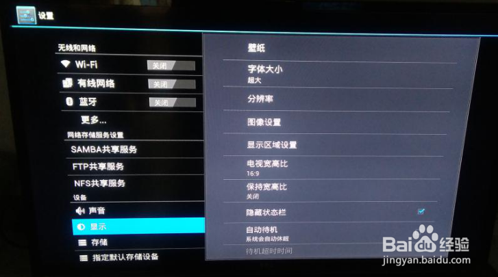 安卓机顶盒如何调出隐藏状态栏