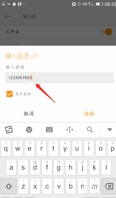手机如何查看WiFi密码