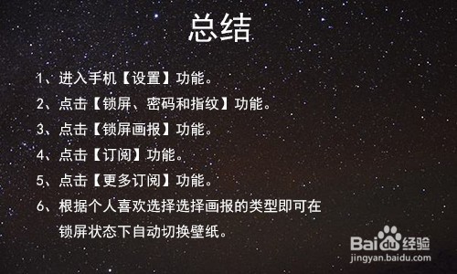 小米手机锁屏壁纸自动切换