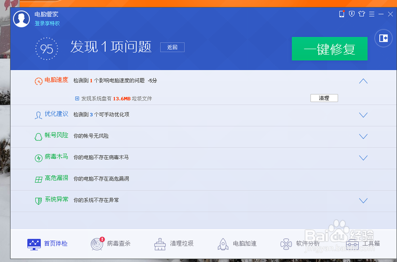 腾讯电脑管家和360到底那哪个好