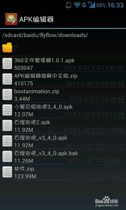 2018年apk编辑器最新使用教程