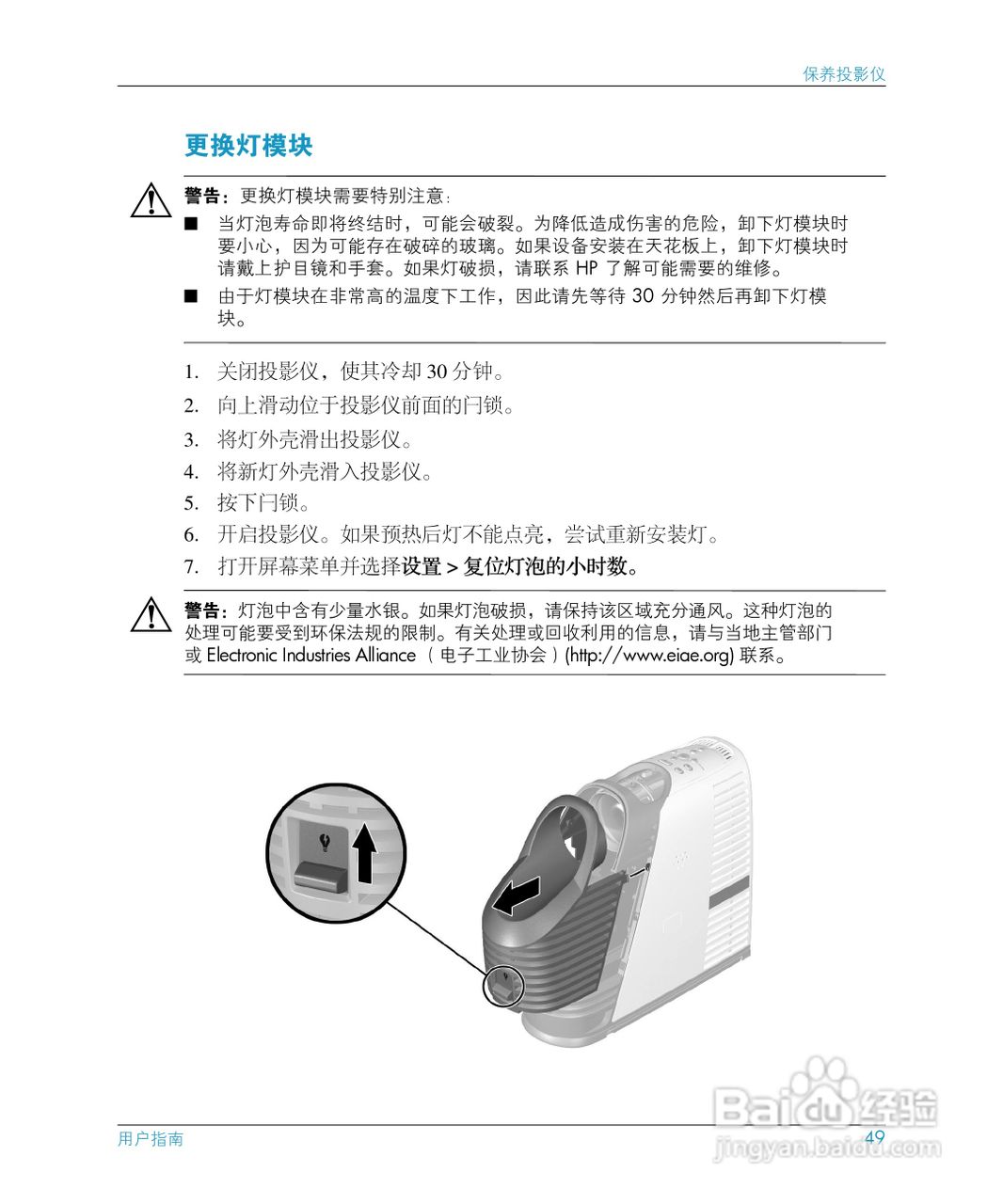 惠普(康柏) HP mp3130 Digital Projector投影机说明书:[5]