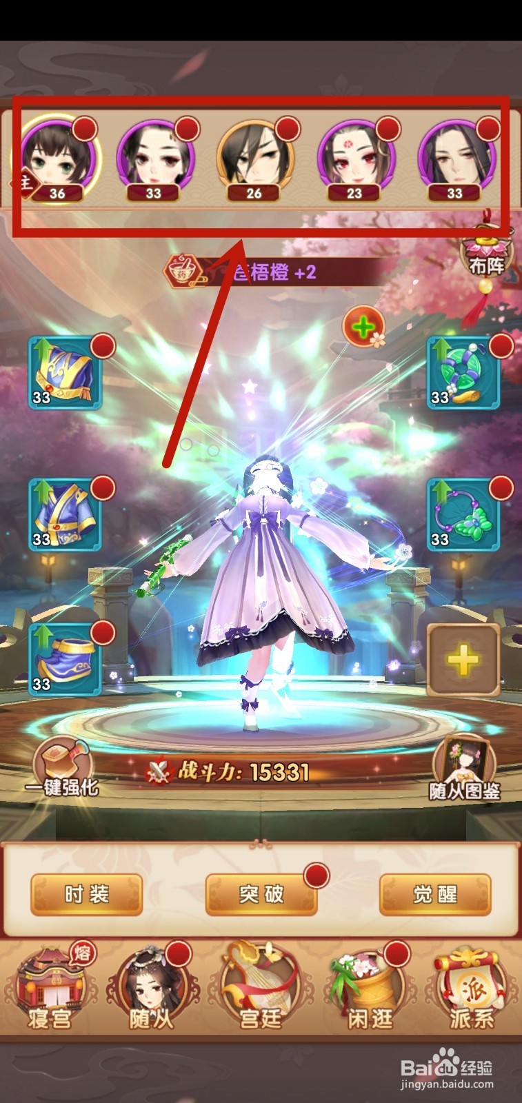 熹妃Q传怎么升级随从