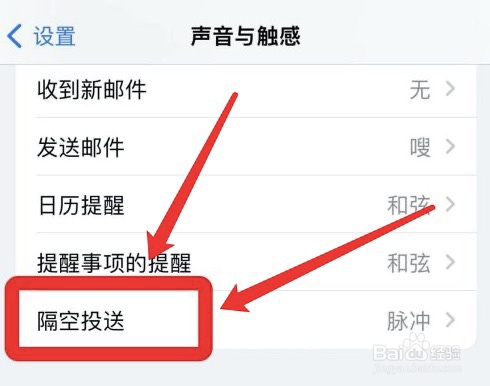 iphone怎么取消隔空投送声音