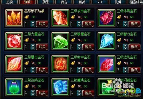 八目鱼解析《飘渺雪域》猎手镶嵌宝石秘籍