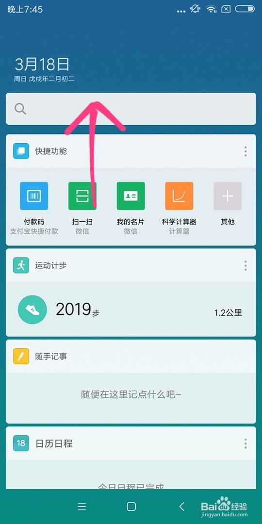 小米手机如何自动更新