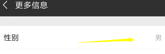 微信怎么更改性别