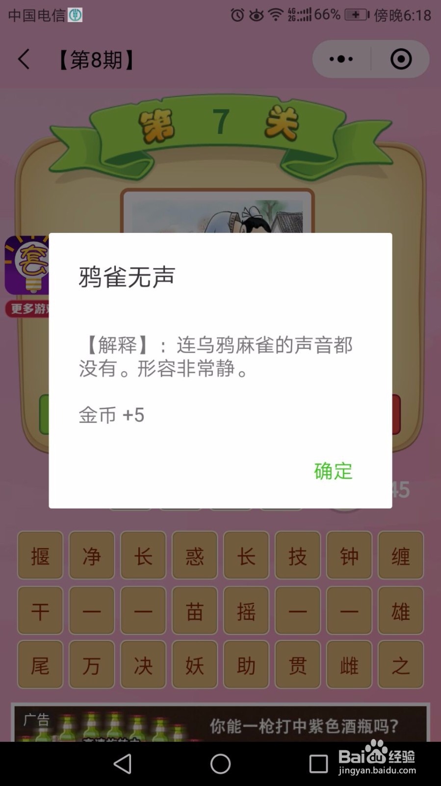 微信“成语猜猜看”第8期 看图猜成语4-7关开闯