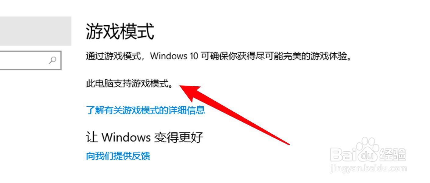 win10电脑怎么查看是否支持游戏模式