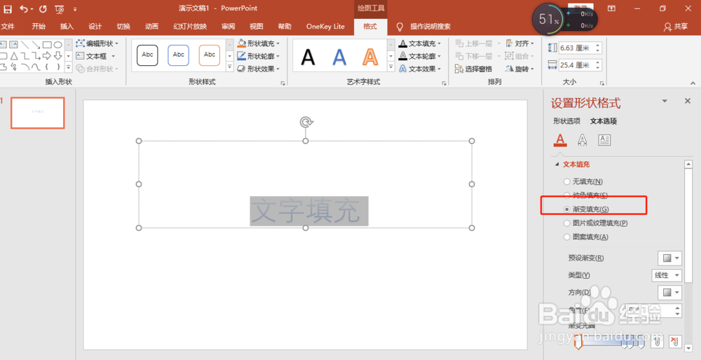 PPT-文字渐变填充