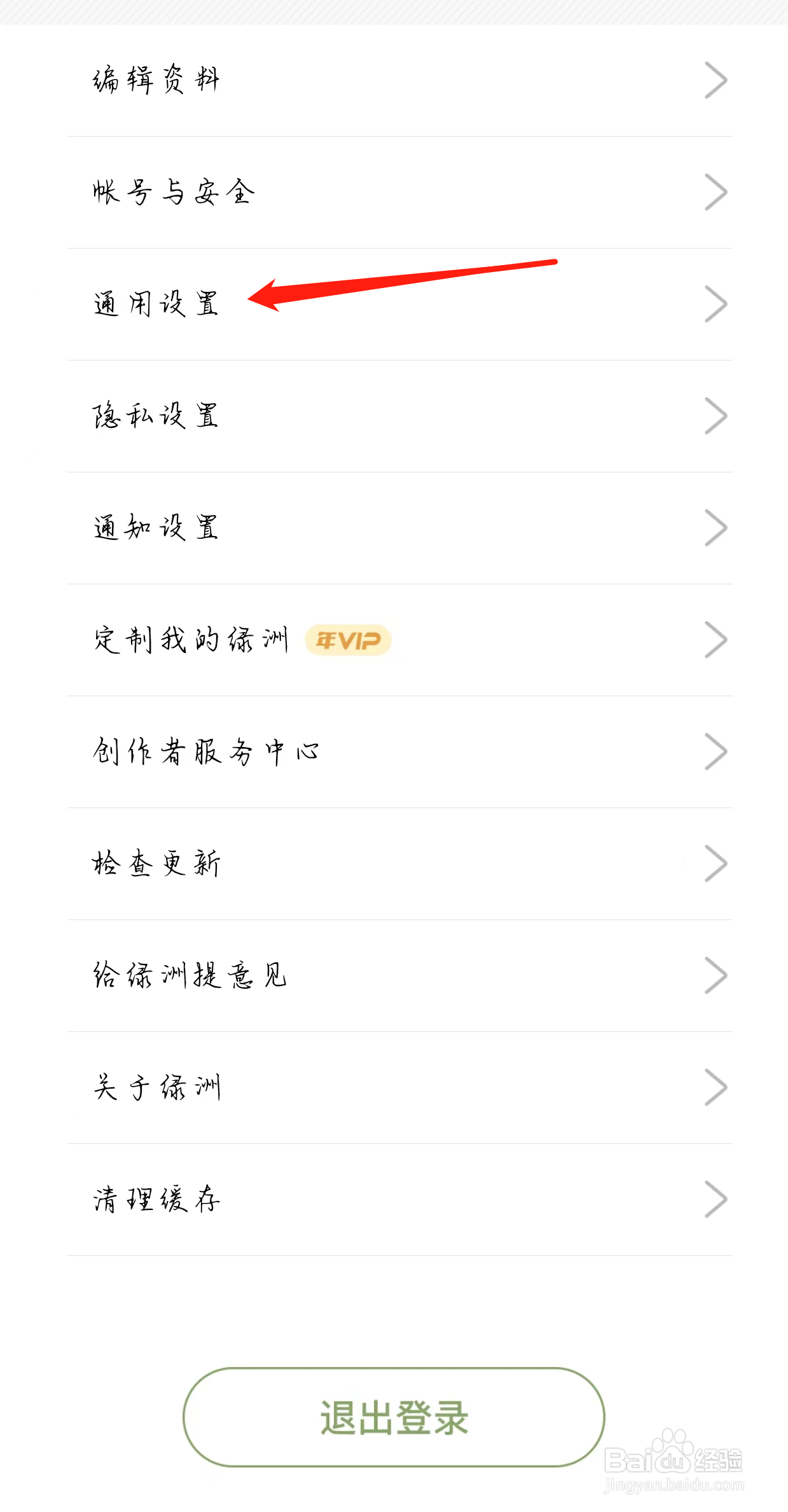 绿洲如何查看通用设置