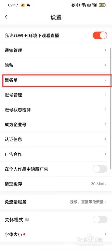 抖音火山版怎么查看黑名单