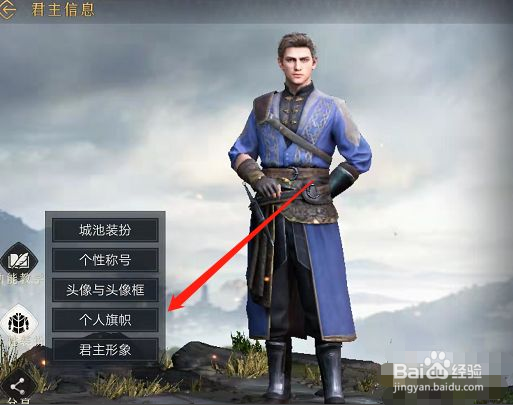 重返帝国个人旗帜在哪里修改