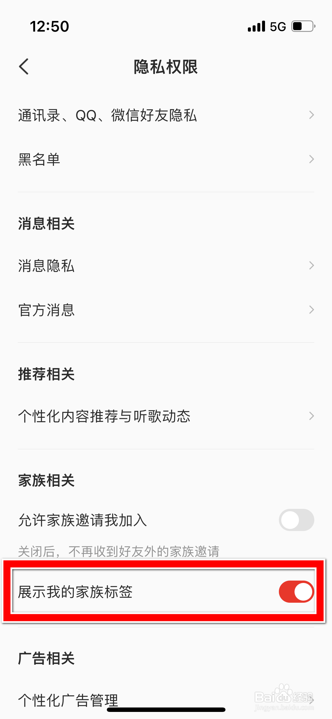 全民K歌怎么允许展示我的家族标签
