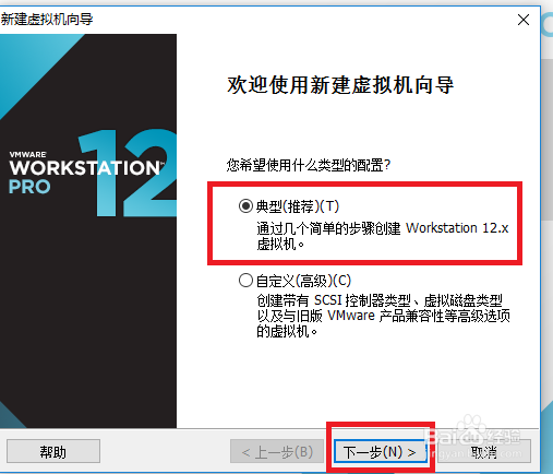 VMware Workstation Pro 12 安装Linux系统