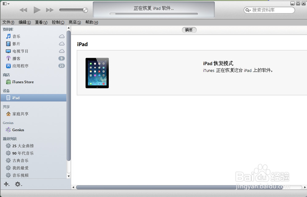 IPAD忘记登录密码怎么办