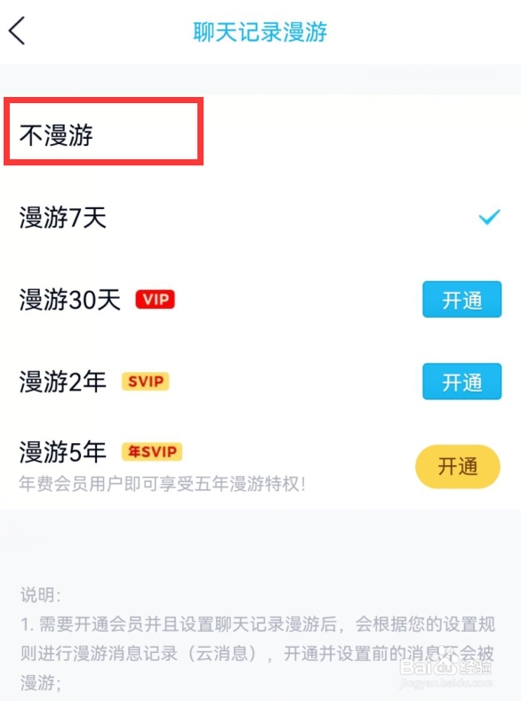 qq如何关闭聊天记录漫游