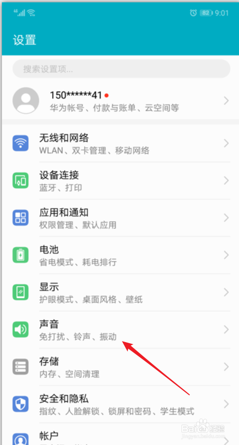 华为手机怎么改微信提示音