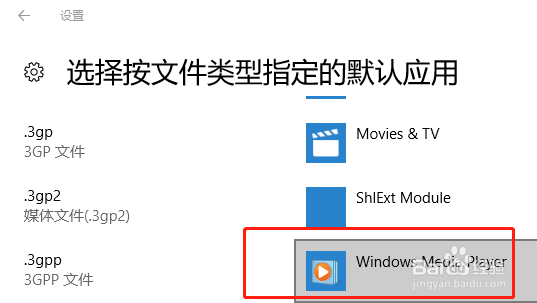 Windows 10 (Win10)系统设置默认程序(默认应用)