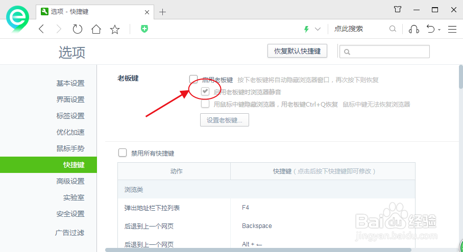 如何设置360浏览器启动老板键时静音浏览网页