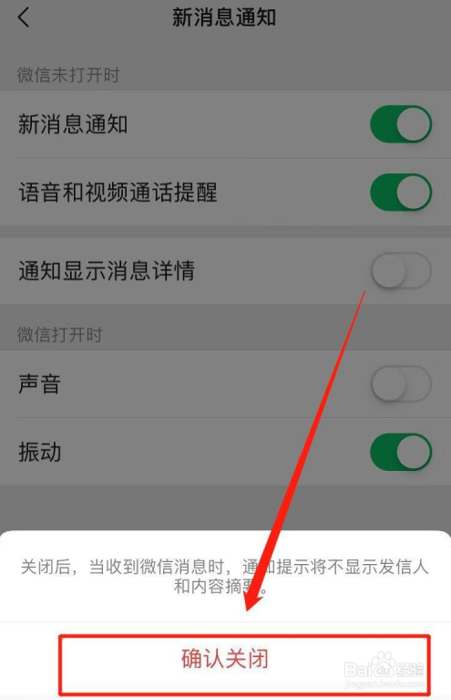 微信通知怎么不显示消息详情