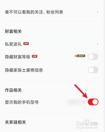 全民K歌如何关闭手机型号显示