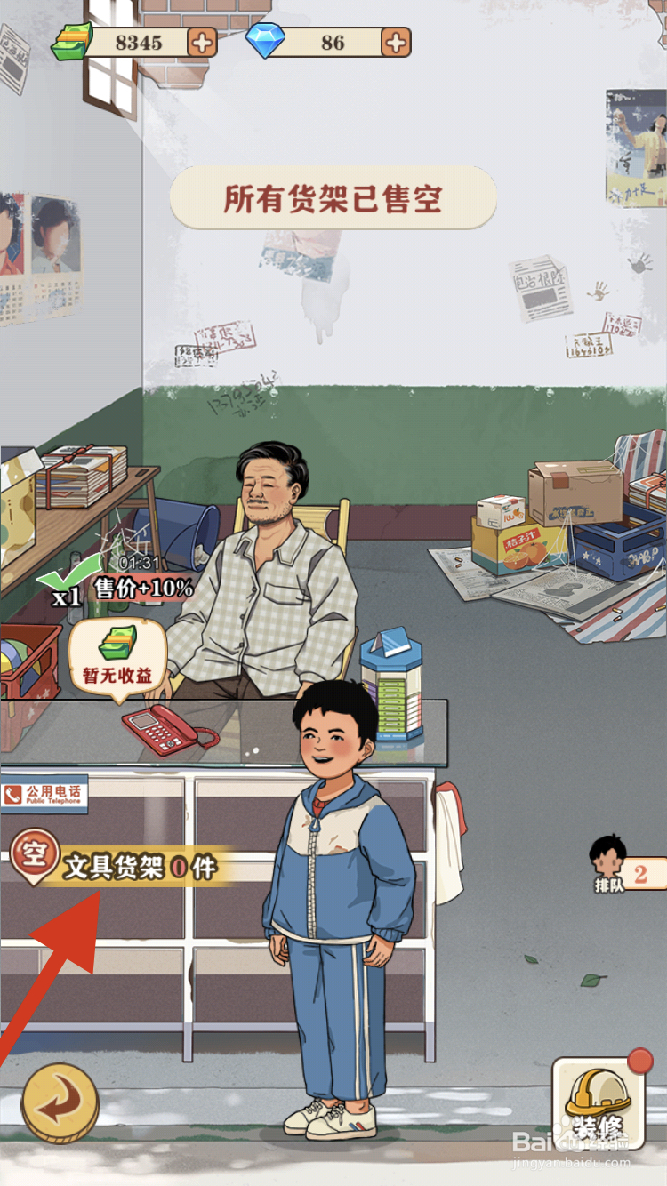 李国富的小日子如何把溜溜球上架呢