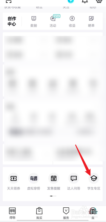 得物APP如何进行学生认证