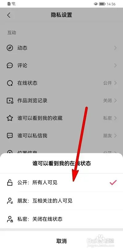 快手怎样设置在线状态