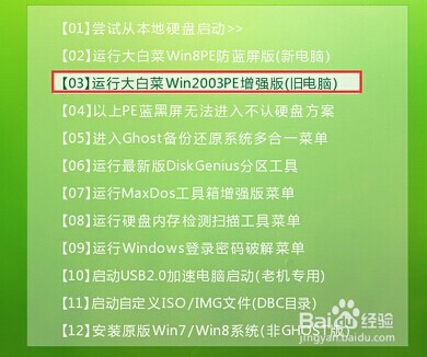 <b>大白菜win2003PE系统PPT幻灯片处理的教程</b>