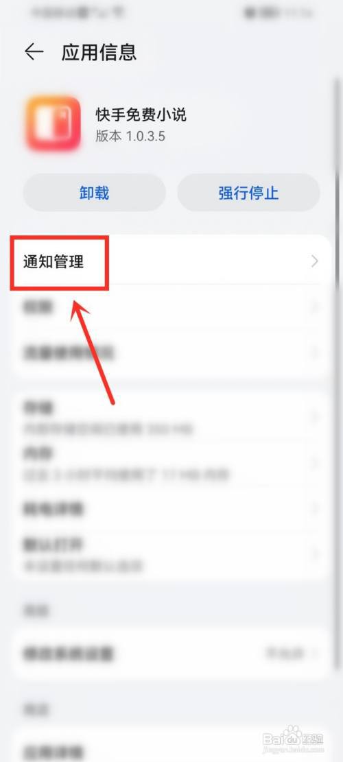 快手免费小说通知怎么关闭?